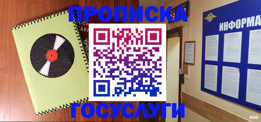 прописка в Урайе