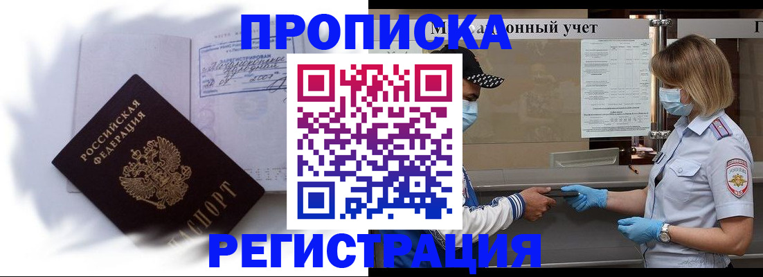 прописка 2025 в Урайе