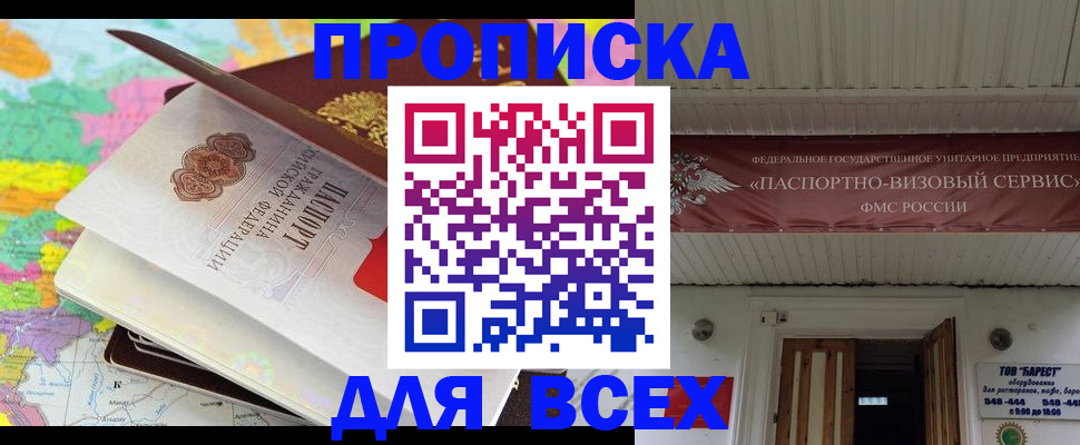 прописка штамп в Урайе