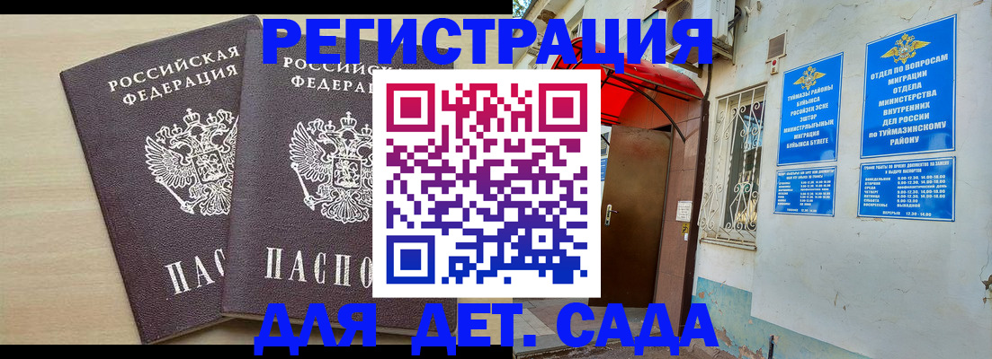 временная регистрация для школы в Урайе